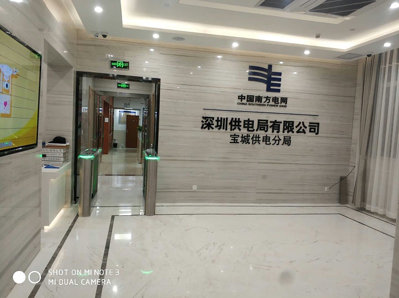 深圳南方電網(wǎng)案例 深圳南方電網(wǎng)案例